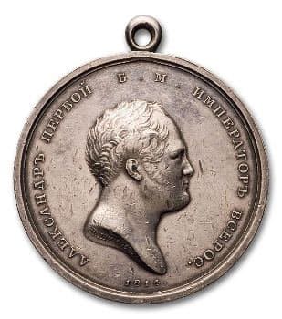 Медаль "За усердие". 1801 год