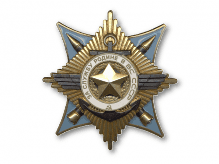 Орден "За службу Родине в Вооруженных Силах СССР"